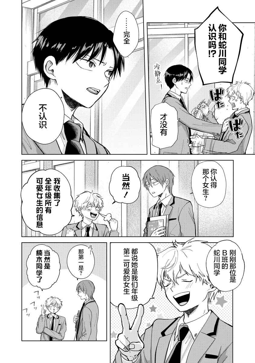 Kusunoki-san wa Koukou Debut ni Shippai Shite Iru Chapter 4 - Page 9