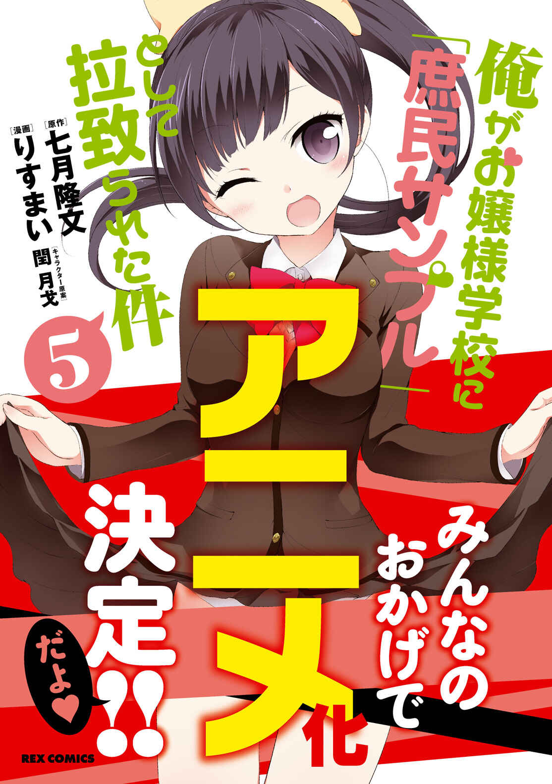 Ore ga Ojousama Gakkou ni "Shomin Sample" to shite Rachirareta Ken Chapter 81.5 - Page 11