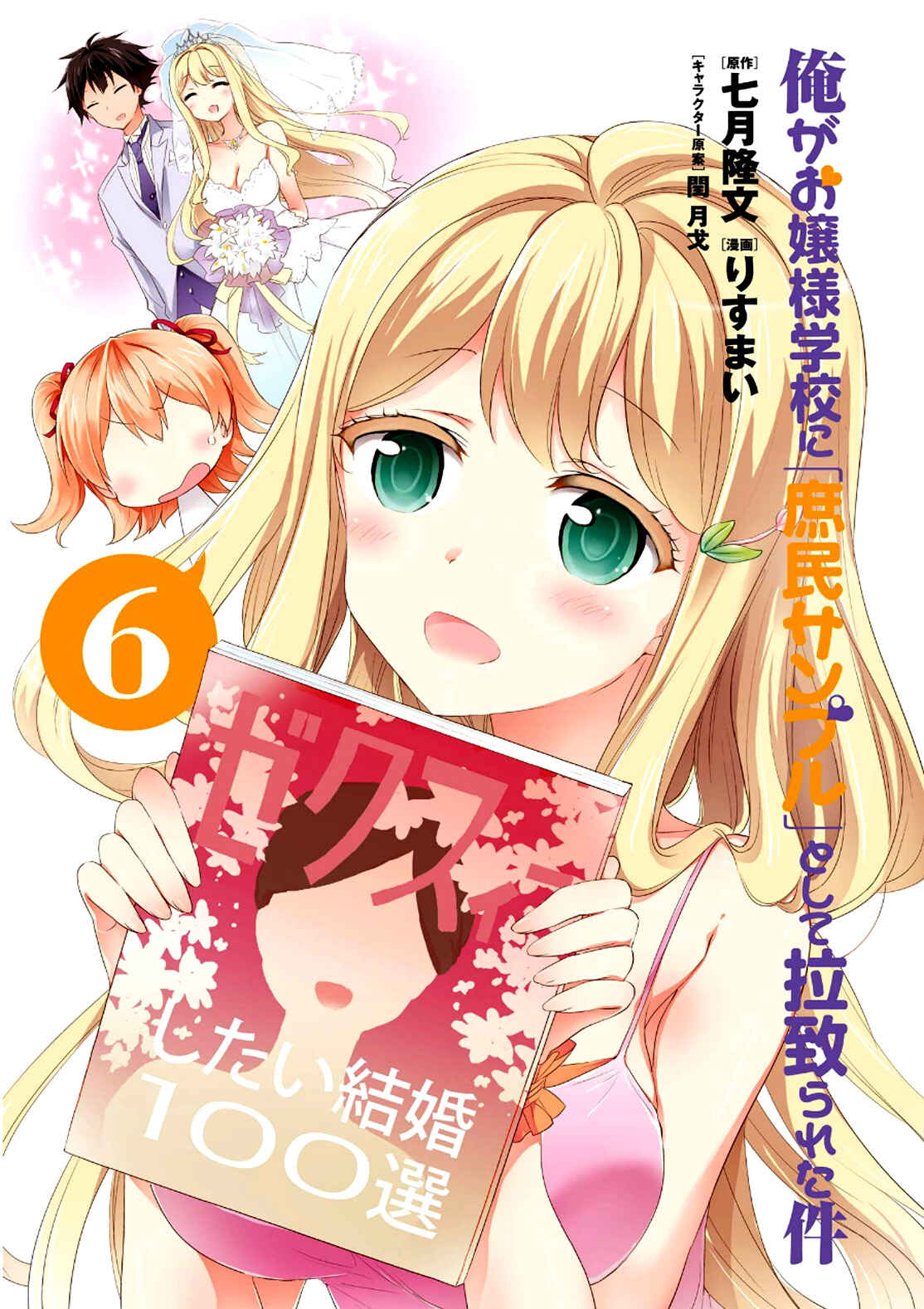 Ore ga Ojousama Gakkou ni "Shomin Sample" to shite Rachirareta Ken Chapter 81.5 - Page 15