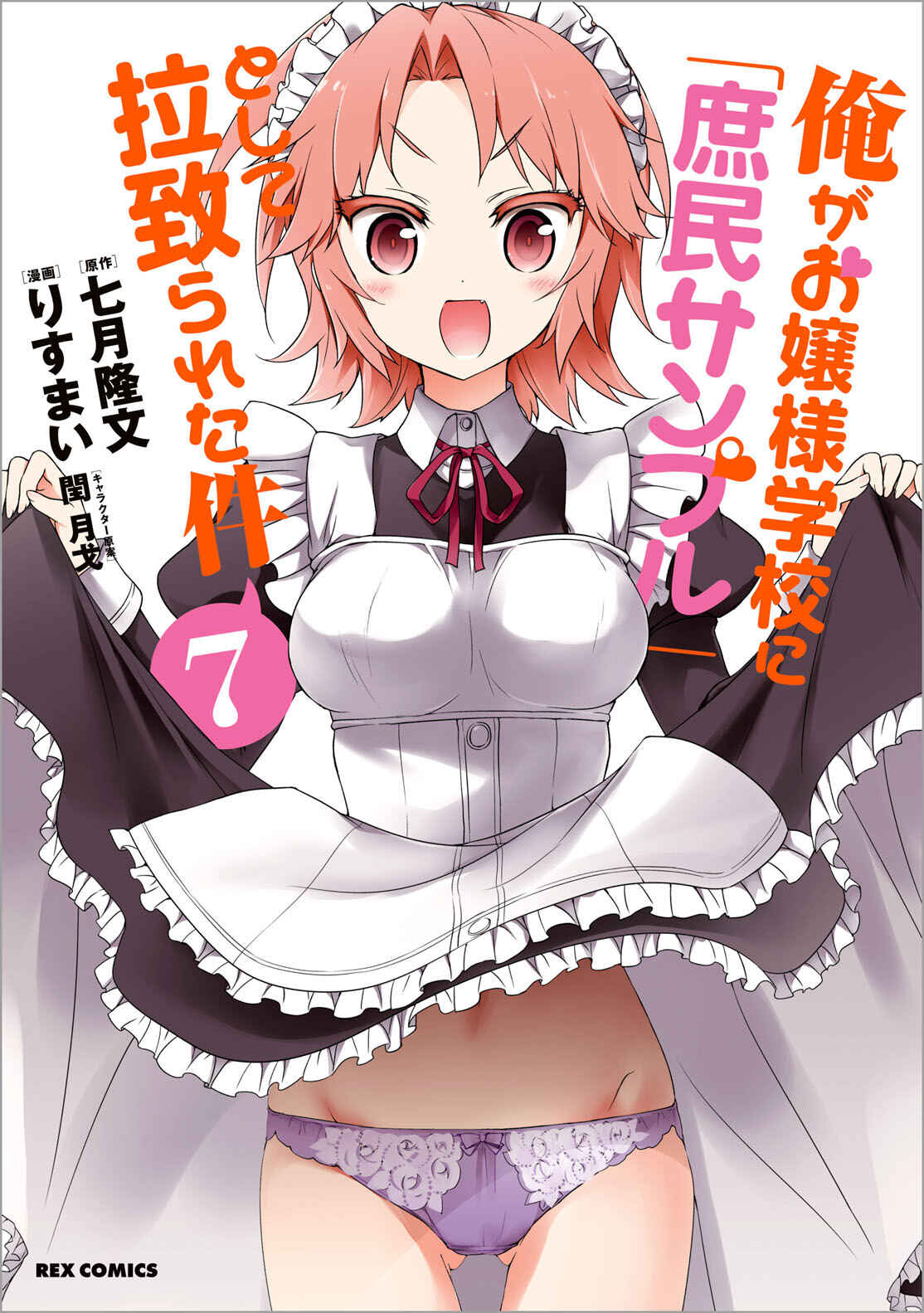 Ore ga Ojousama Gakkou ni "Shomin Sample" to shite Rachirareta Ken Chapter 81.5 - Page 17