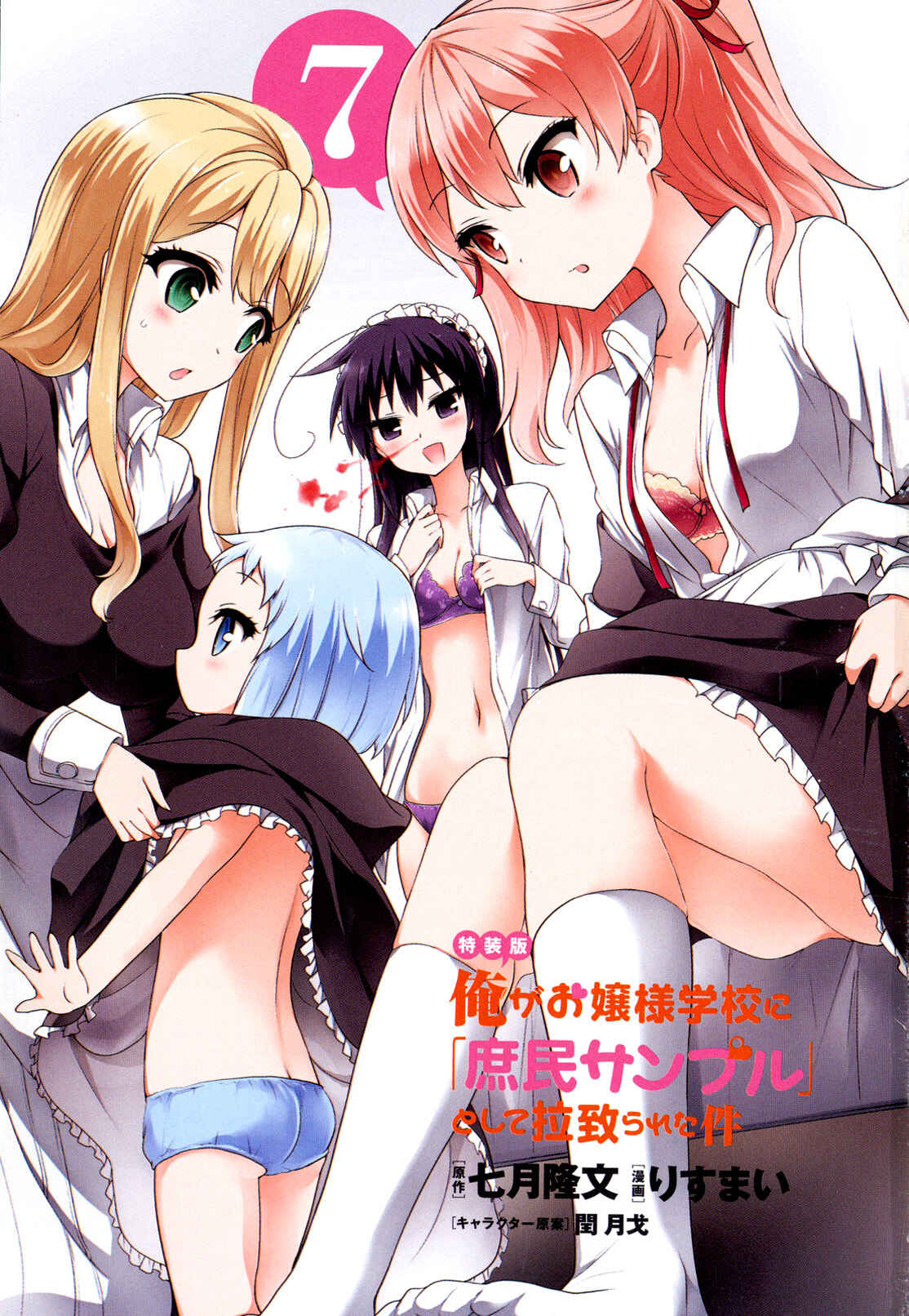 Ore ga Ojousama Gakkou ni "Shomin Sample" to shite Rachirareta Ken Chapter 81.5 - Page 18