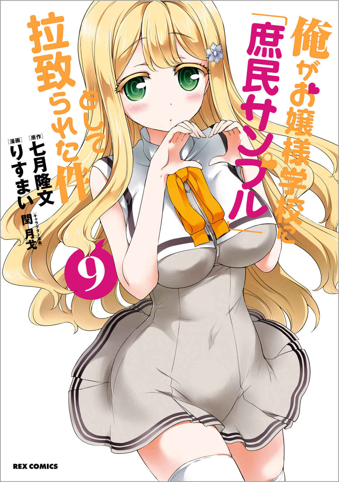 Ore ga Ojousama Gakkou ni "Shomin Sample" to shite Rachirareta Ken Chapter 81.5 - Page 22