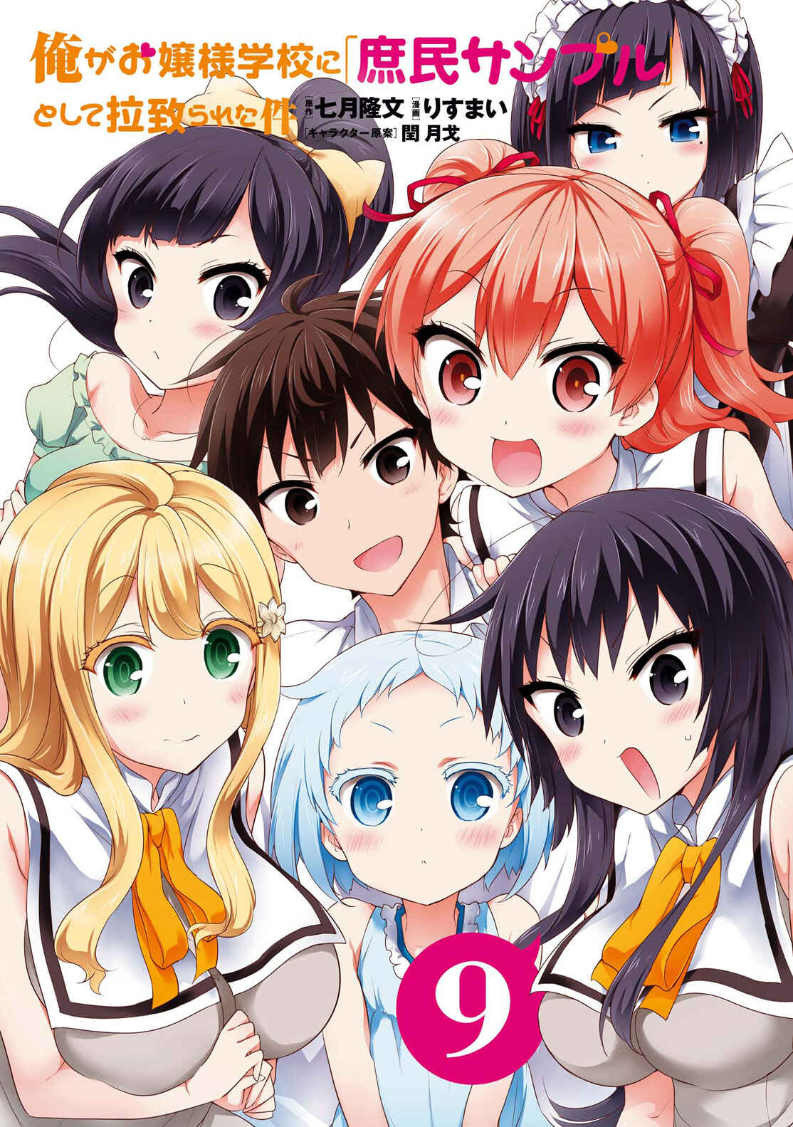 Ore ga Ojousama Gakkou ni "Shomin Sample" to shite Rachirareta Ken Chapter 81.5 - Page 23