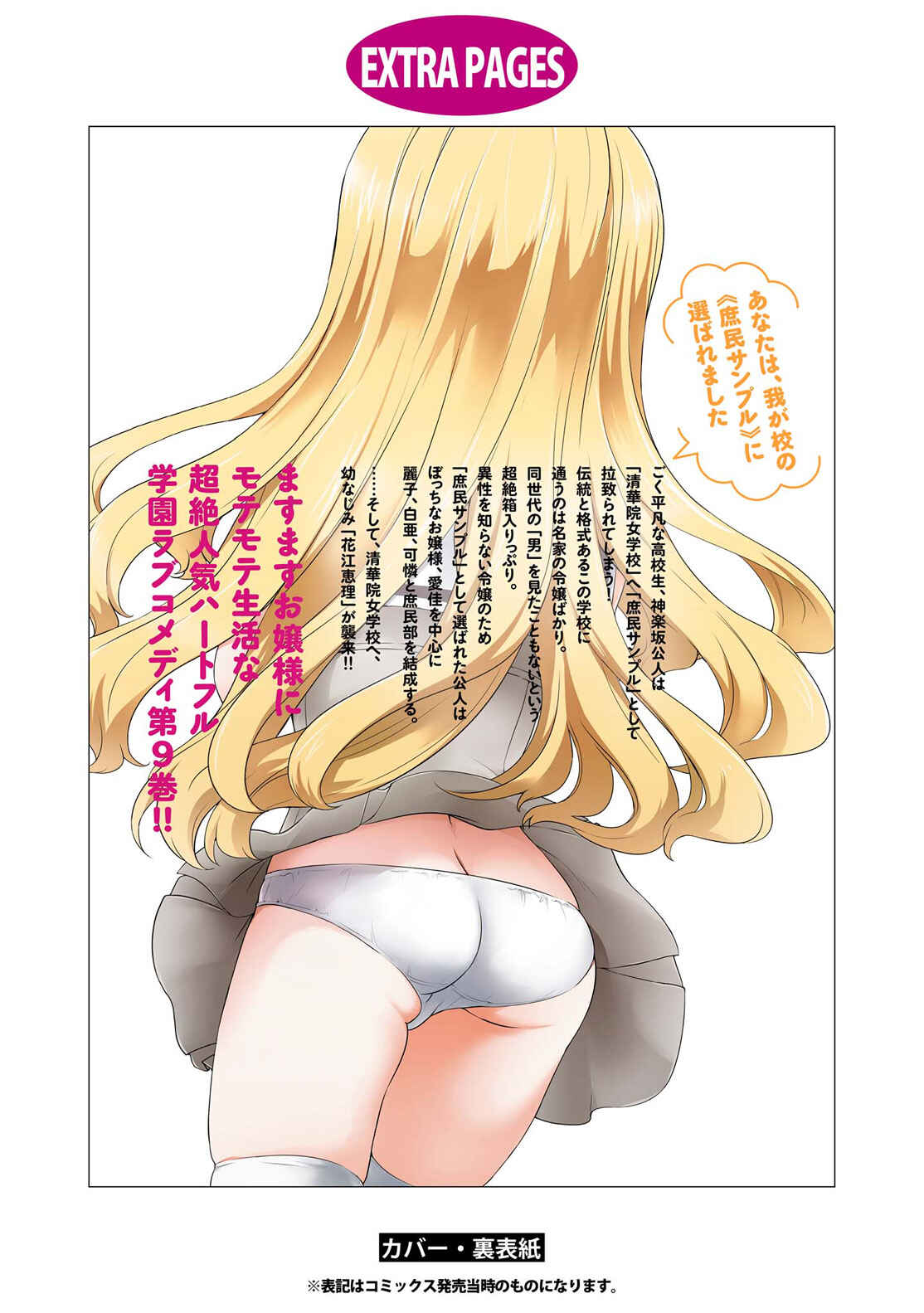 Ore ga Ojousama Gakkou ni "Shomin Sample" to shite Rachirareta Ken Chapter 81.5 - Page 24