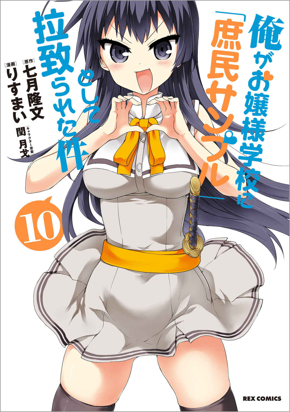 Ore ga Ojousama Gakkou ni "Shomin Sample" to shite Rachirareta Ken Chapter 81.5 - Page 25