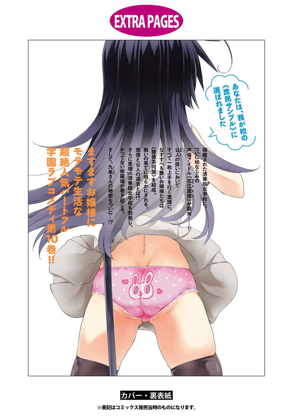 Ore ga Ojousama Gakkou ni "Shomin Sample" to shite Rachirareta Ken Chapter 81.5 - Page 27