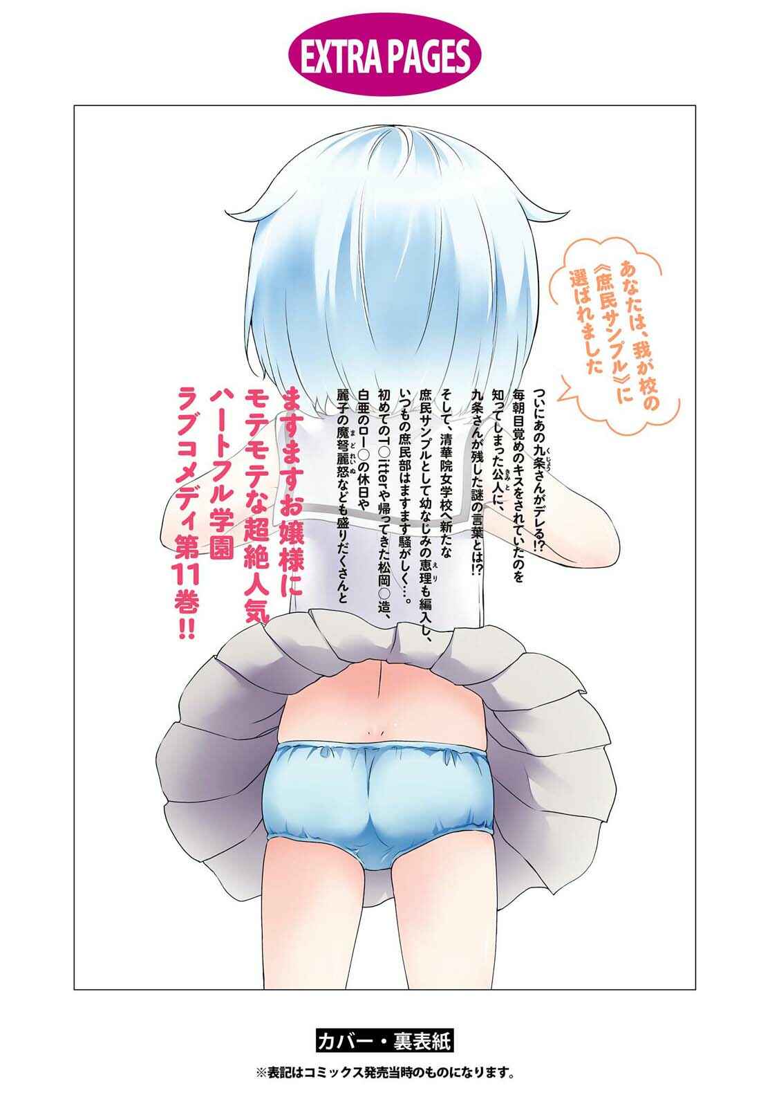 Ore ga Ojousama Gakkou ni "Shomin Sample" to shite Rachirareta Ken Chapter 81.5 - Page 30