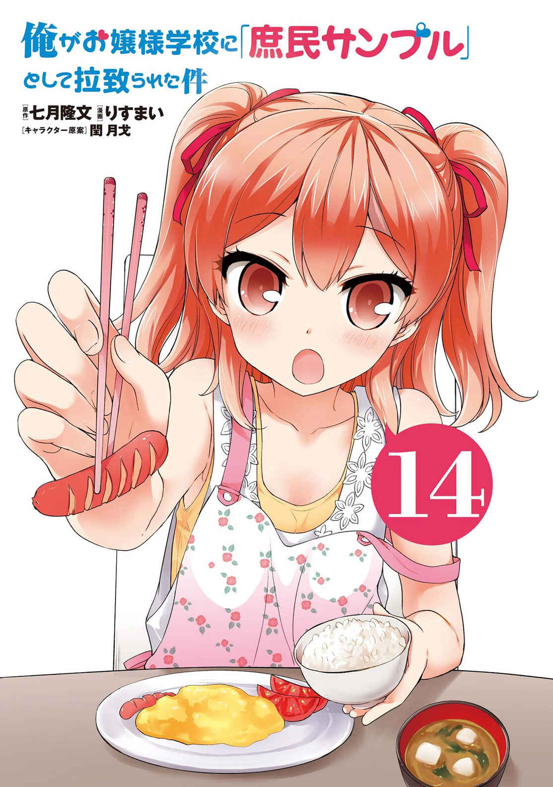 Ore ga Ojousama Gakkou ni "Shomin Sample" to shite Rachirareta Ken Chapter 81.5 - Page 38