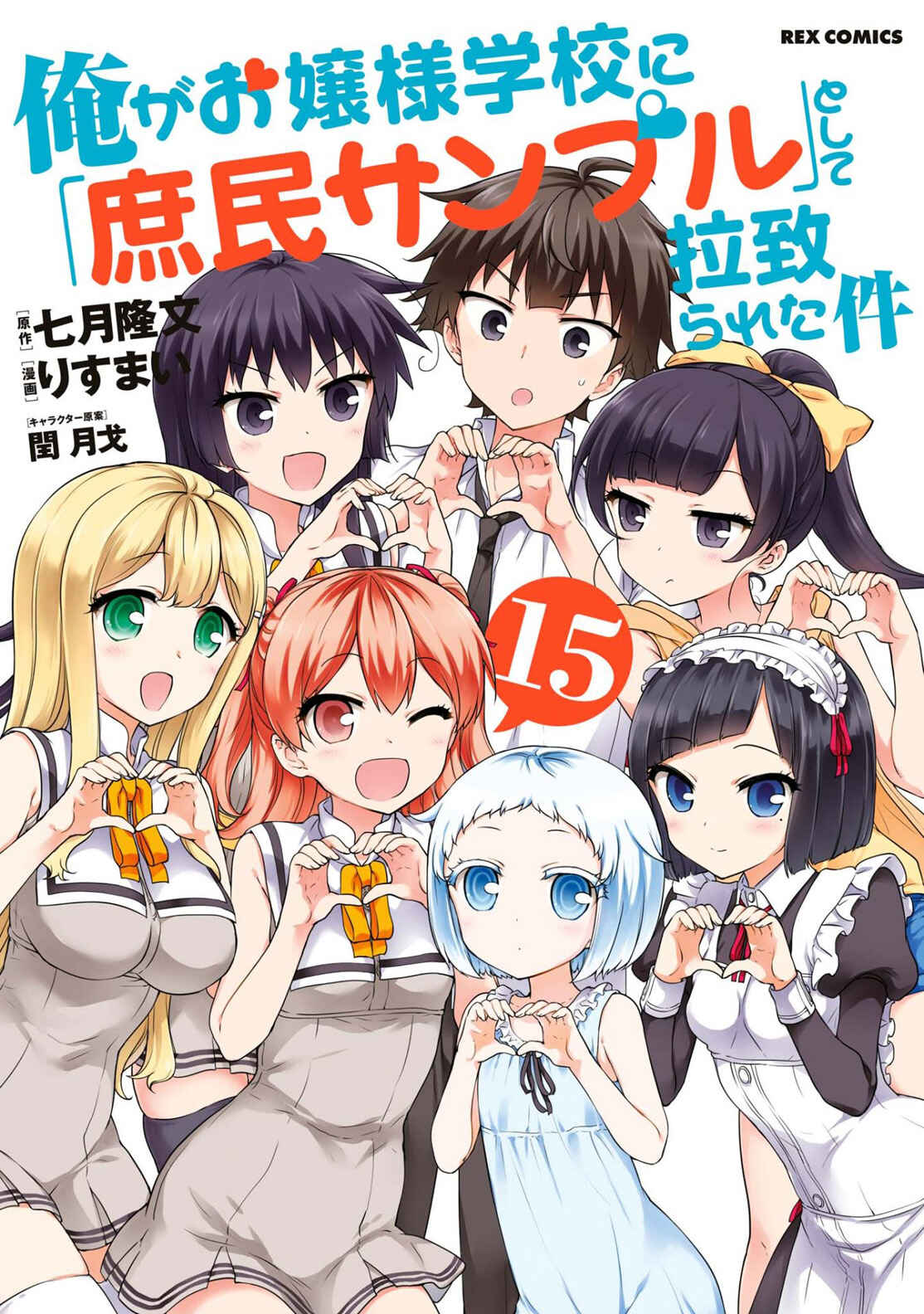 Ore ga Ojousama Gakkou ni "Shomin Sample" to shite Rachirareta Ken Chapter 81.5 - Page 39