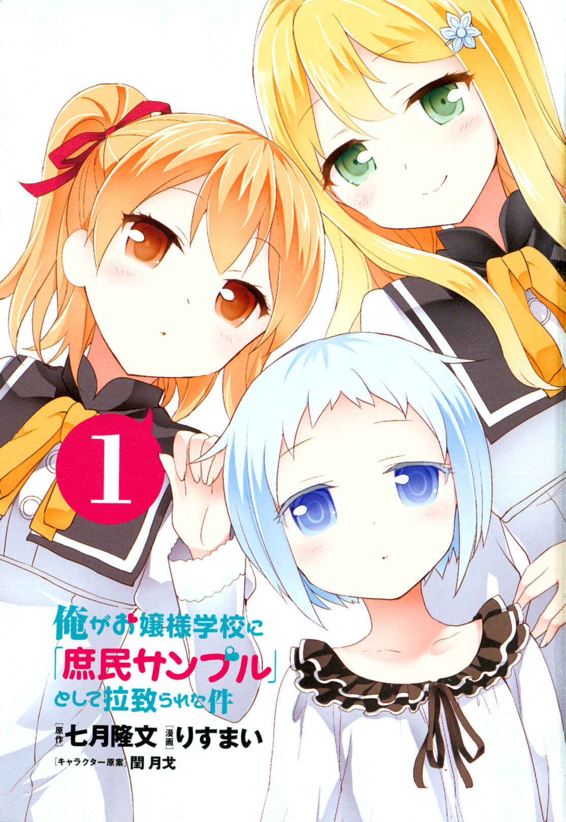 Ore ga Ojousama Gakkou ni "Shomin Sample" to shite Rachirareta Ken Chapter 81.5 - Page 4