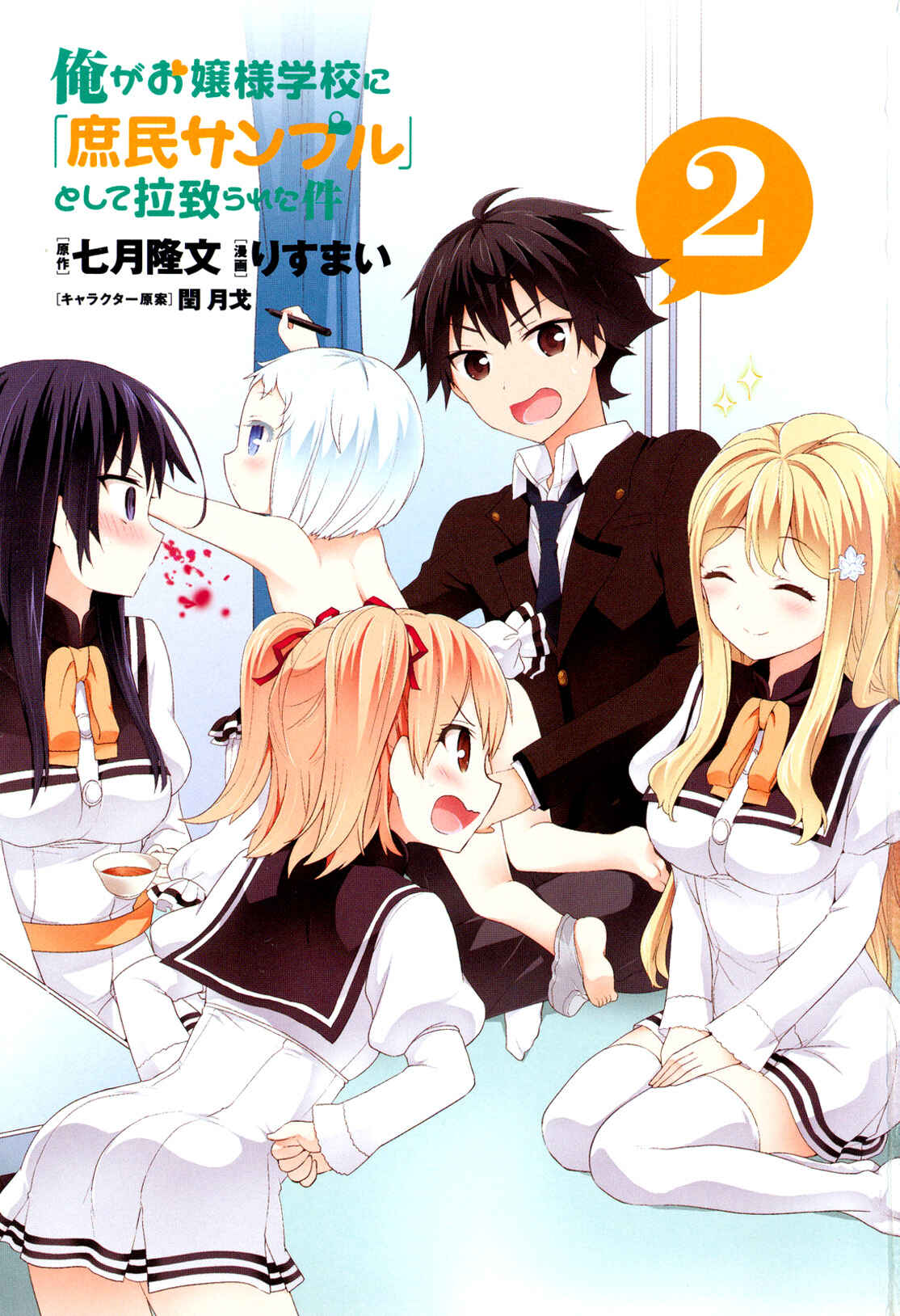 Ore ga Ojousama Gakkou ni "Shomin Sample" to shite Rachirareta Ken Chapter 81.5 - Page 6