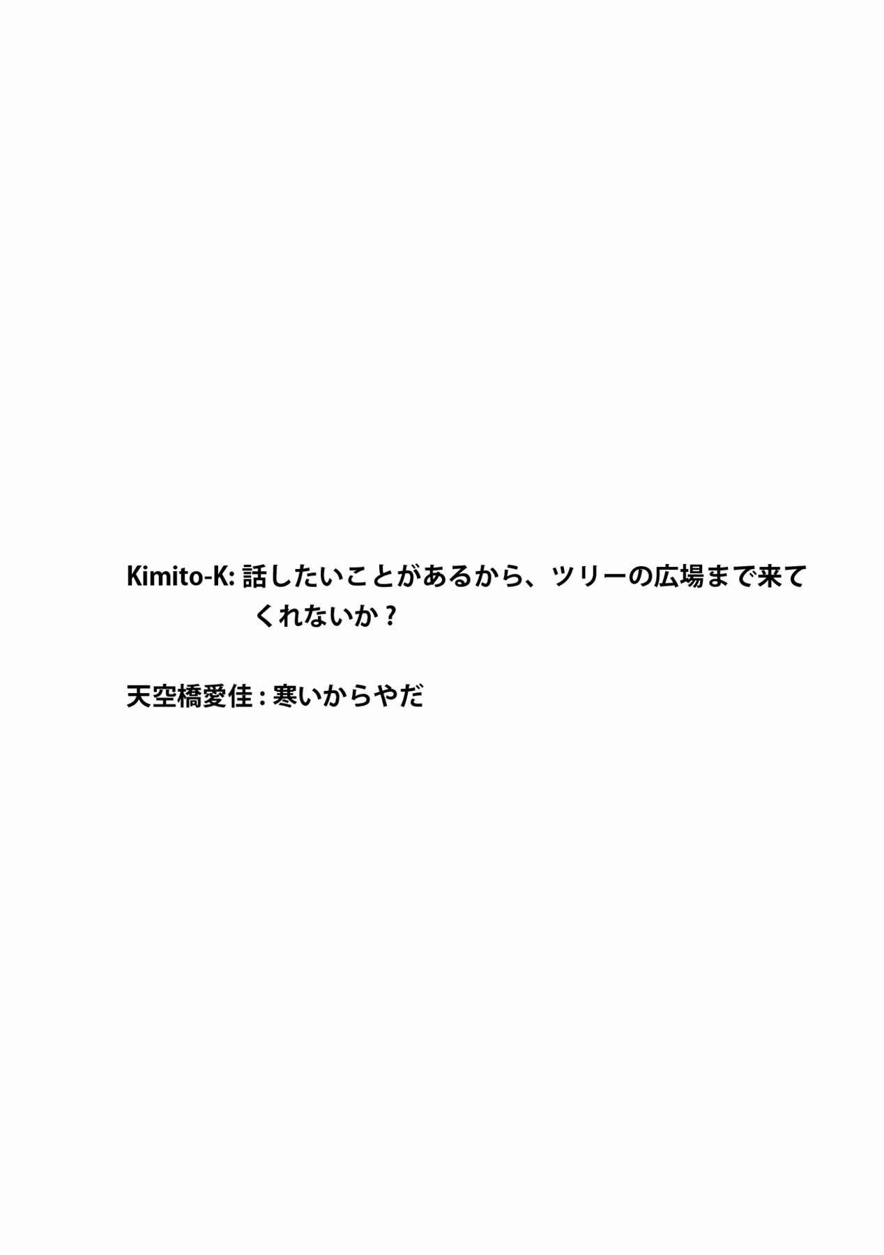 Ore ga Ojousama Gakkou ni "Shomin Sample" to shite Rachirareta Ken Chapter 81.5 - Page 81