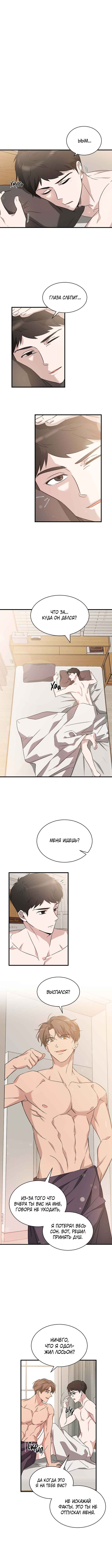 The Shape of Love Chapter 9 - Page 1