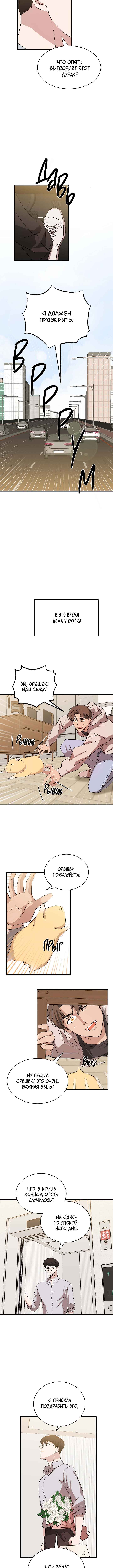 The Shape of Love Chapter 9 - Page 10