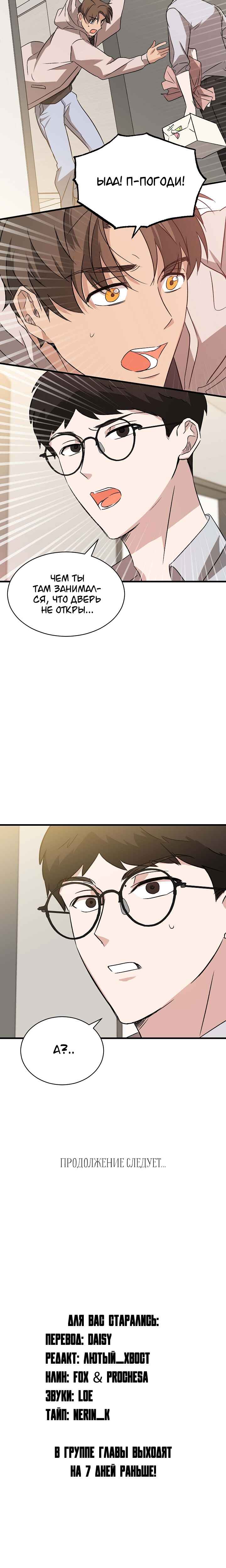 The Shape of Love Chapter 9 - Page 12