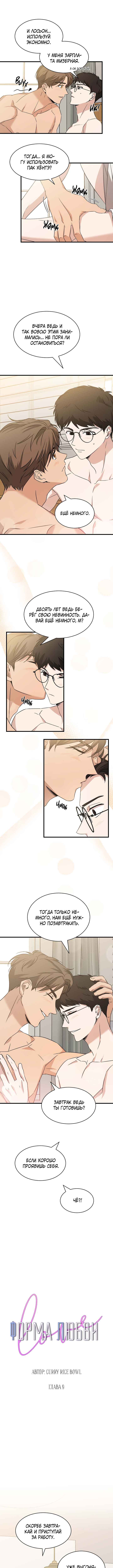 The Shape of Love Chapter 9 - Page 2