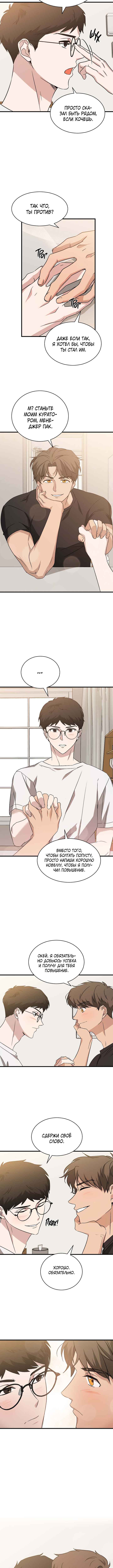 The Shape of Love Chapter 9 - Page 5