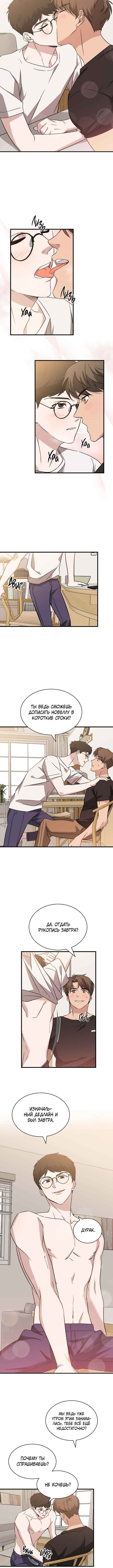 The Shape of Love Chapter 9 - Page 6