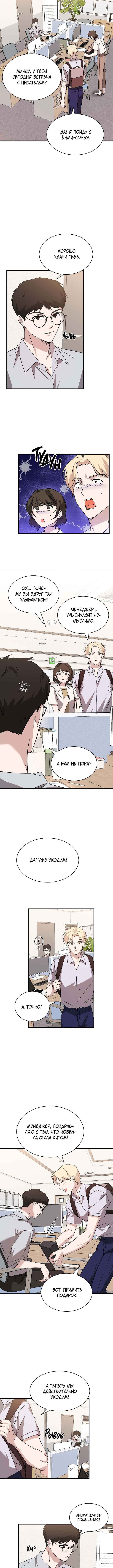 The Shape of Love Chapter 9 - Page 8