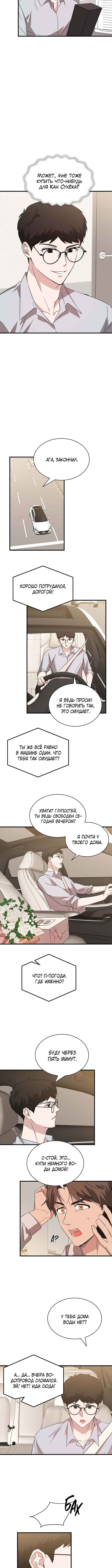 The Shape of Love Chapter 9 - Page 9