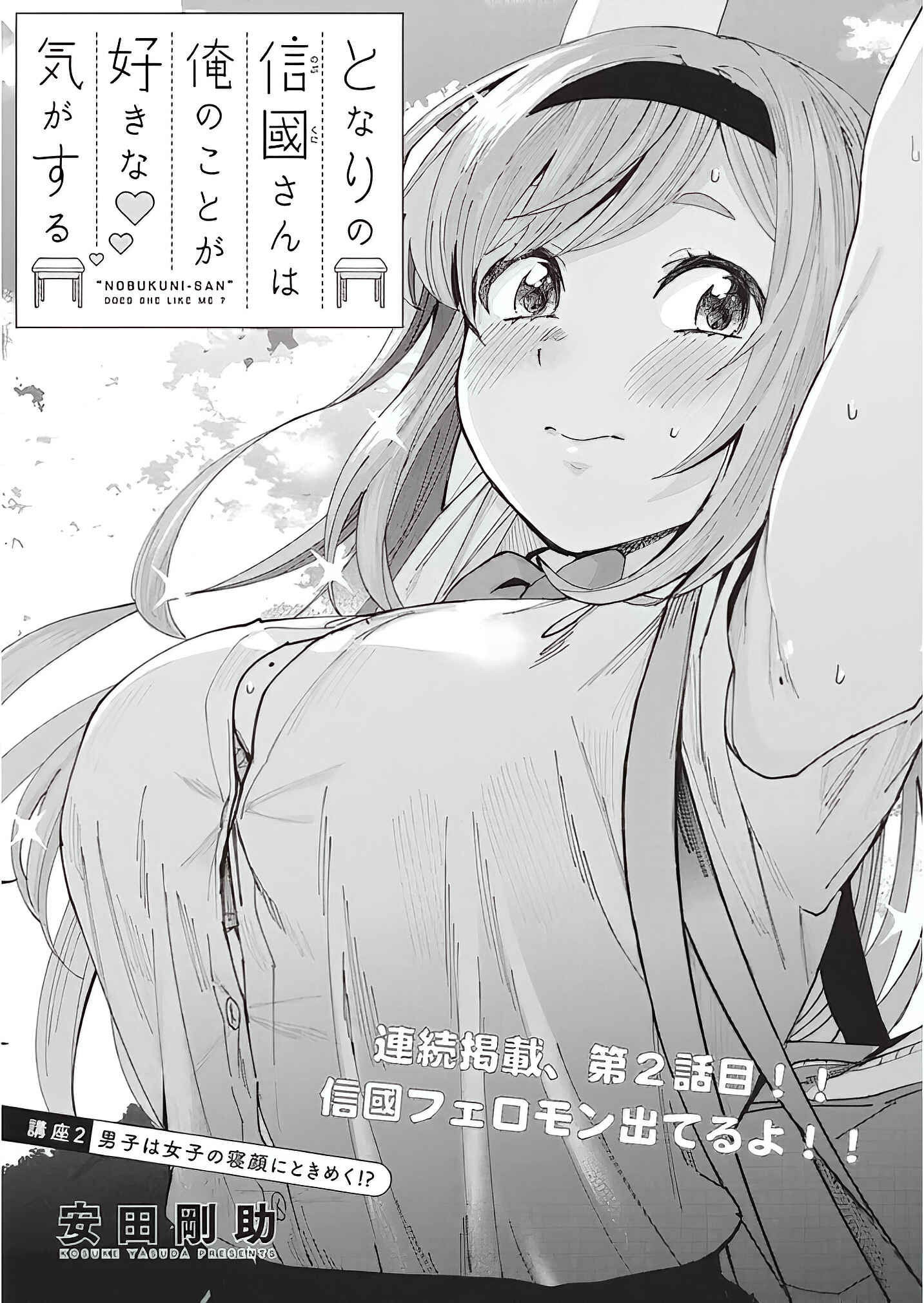 Tonari no Nobukuni-san wa Ore no Koto ga Suki na Ki ga Suru Chapter 2 - Page 2
