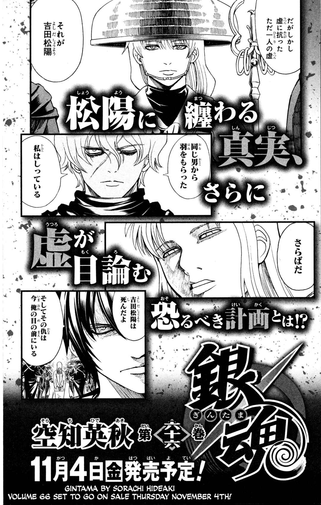 Gintama Chapter 589 - Page 25