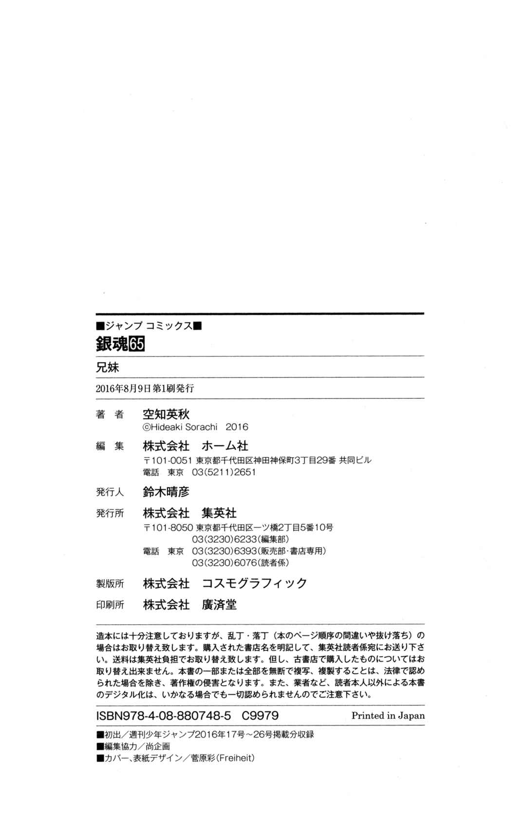 Gintama Chapter 589 - Page 28