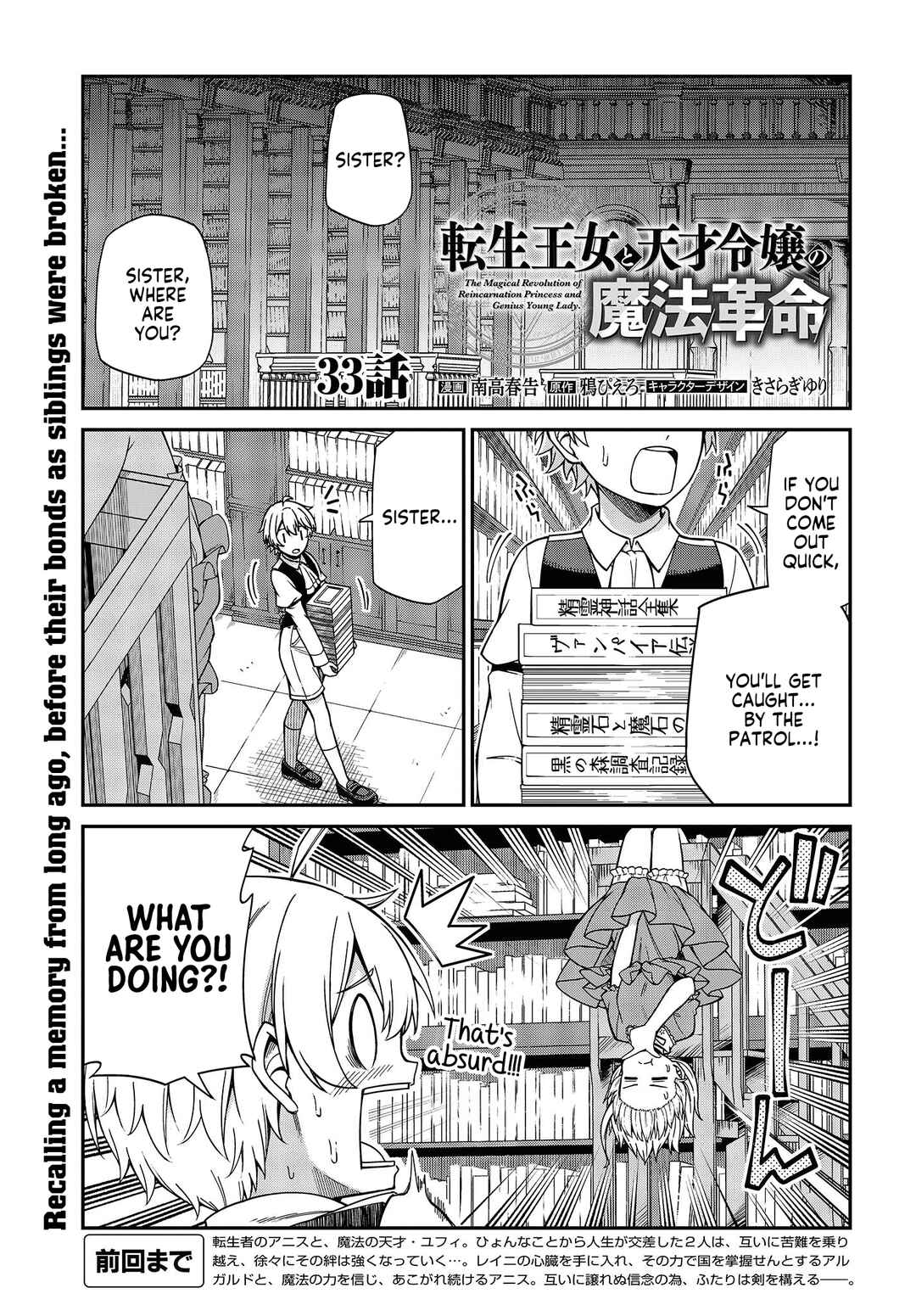Tensei Oujo to Tensai Reijou no Mahou Kakumei Chapter 33 - Page 1