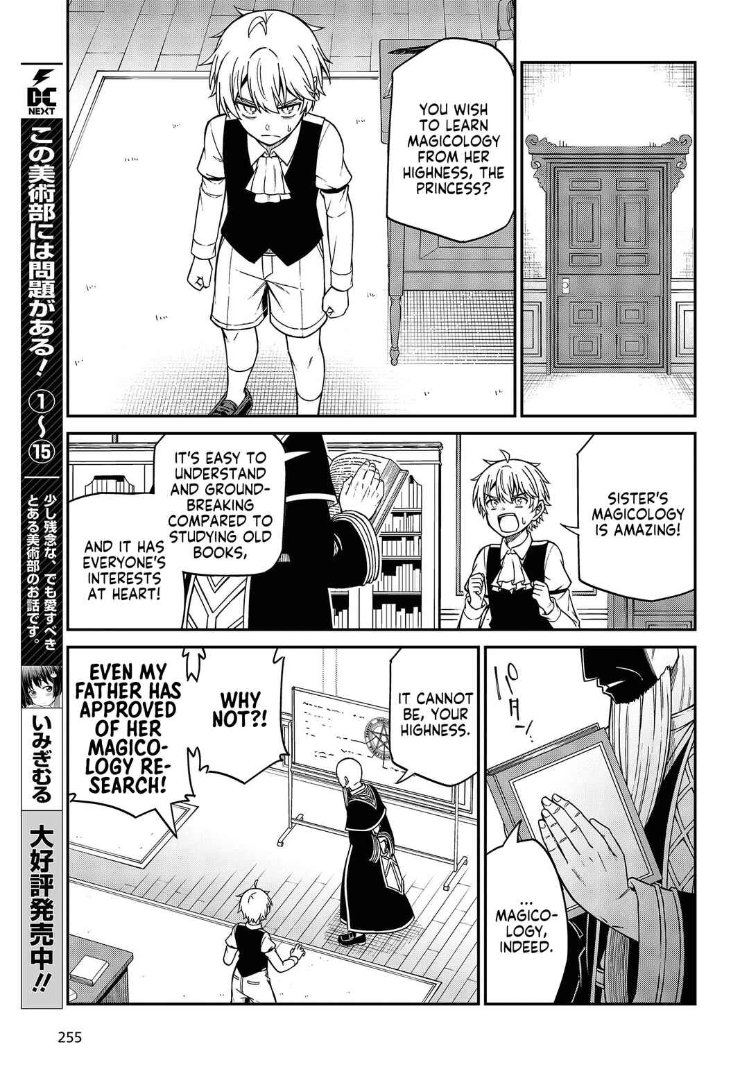 Tensei Oujo to Tensai Reijou no Mahou Kakumei Chapter 33 - Page 9