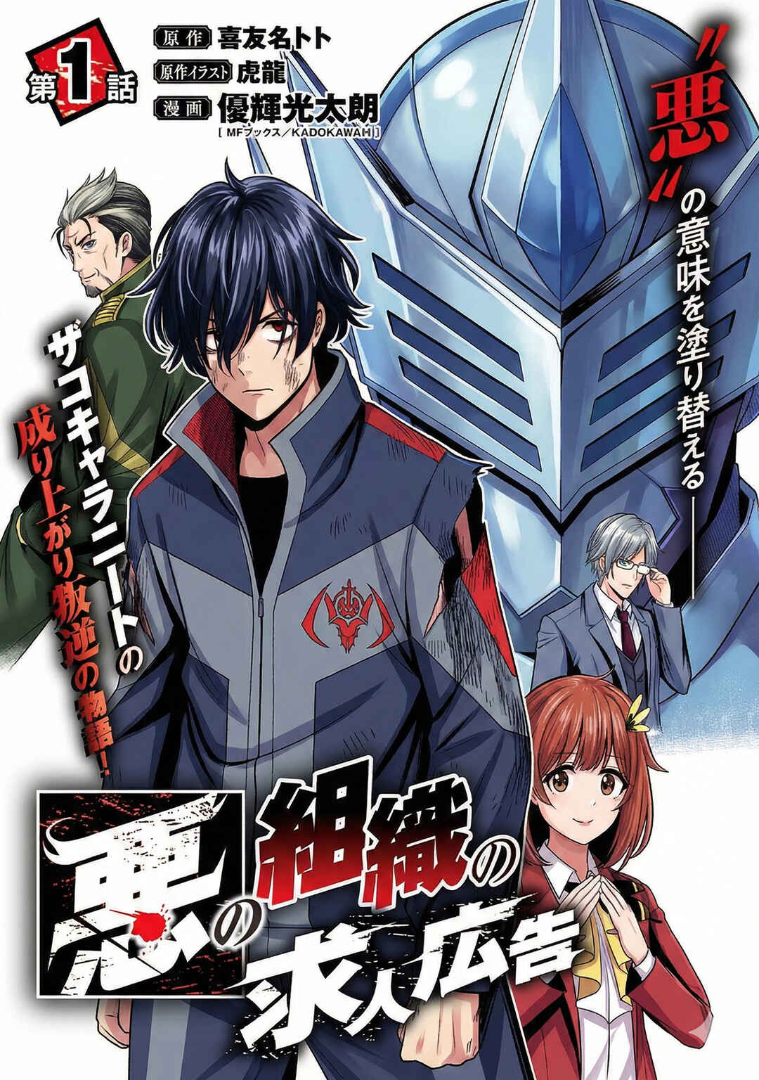 Aku no Soshiki no Kyuujinkoukoku Chapter 1 - Page 8