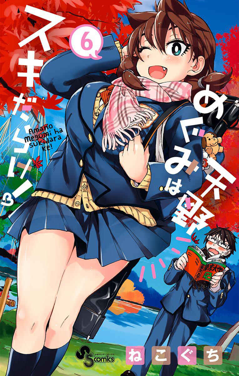 Amano Megumi wa Sukidarake! Chapter 50 - Page 2