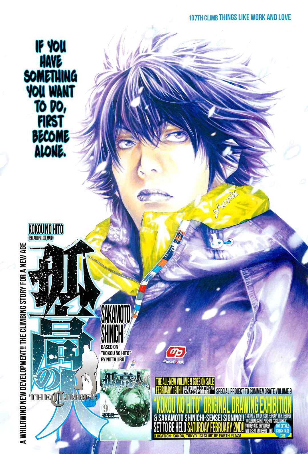 Kokou no Hito Chapter 107 - Page 1