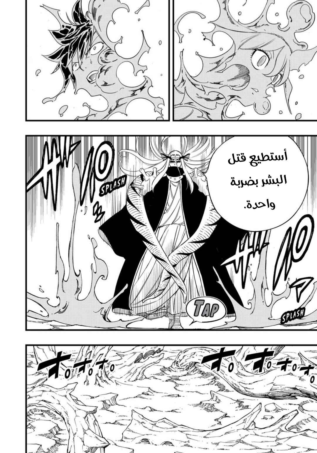 FAIRY TAIL: 100 Years Quest Chapter 206 - Page 14