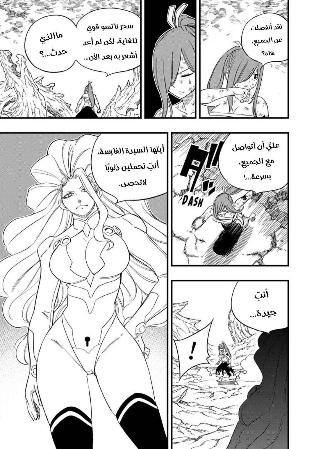 FAIRY TAIL: 100 Years Quest Chapter 206 - Page 15