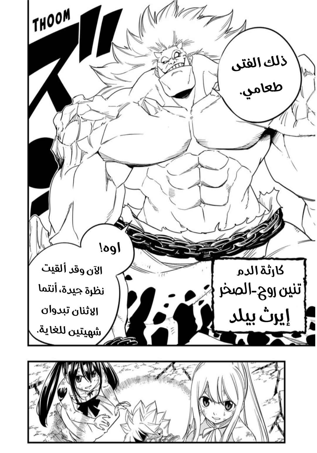 FAIRY TAIL: 100 Years Quest Chapter 206 - Page 20