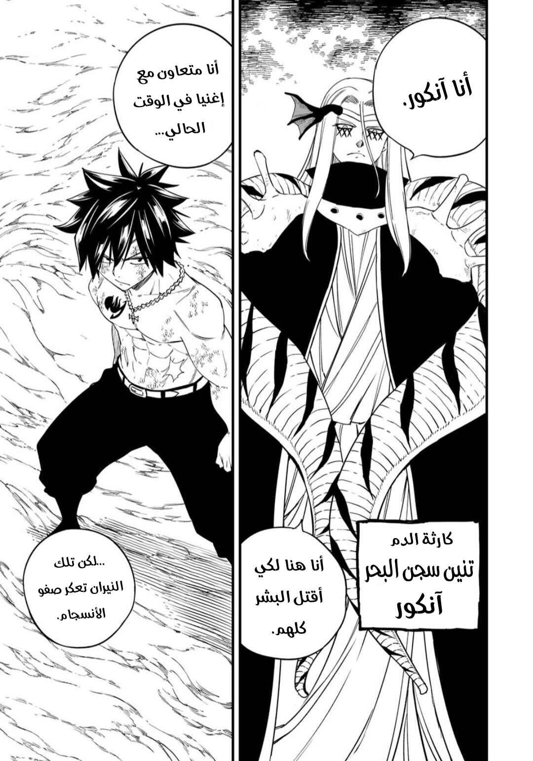 FAIRY TAIL: 100 Years Quest Chapter 206 - Page 6