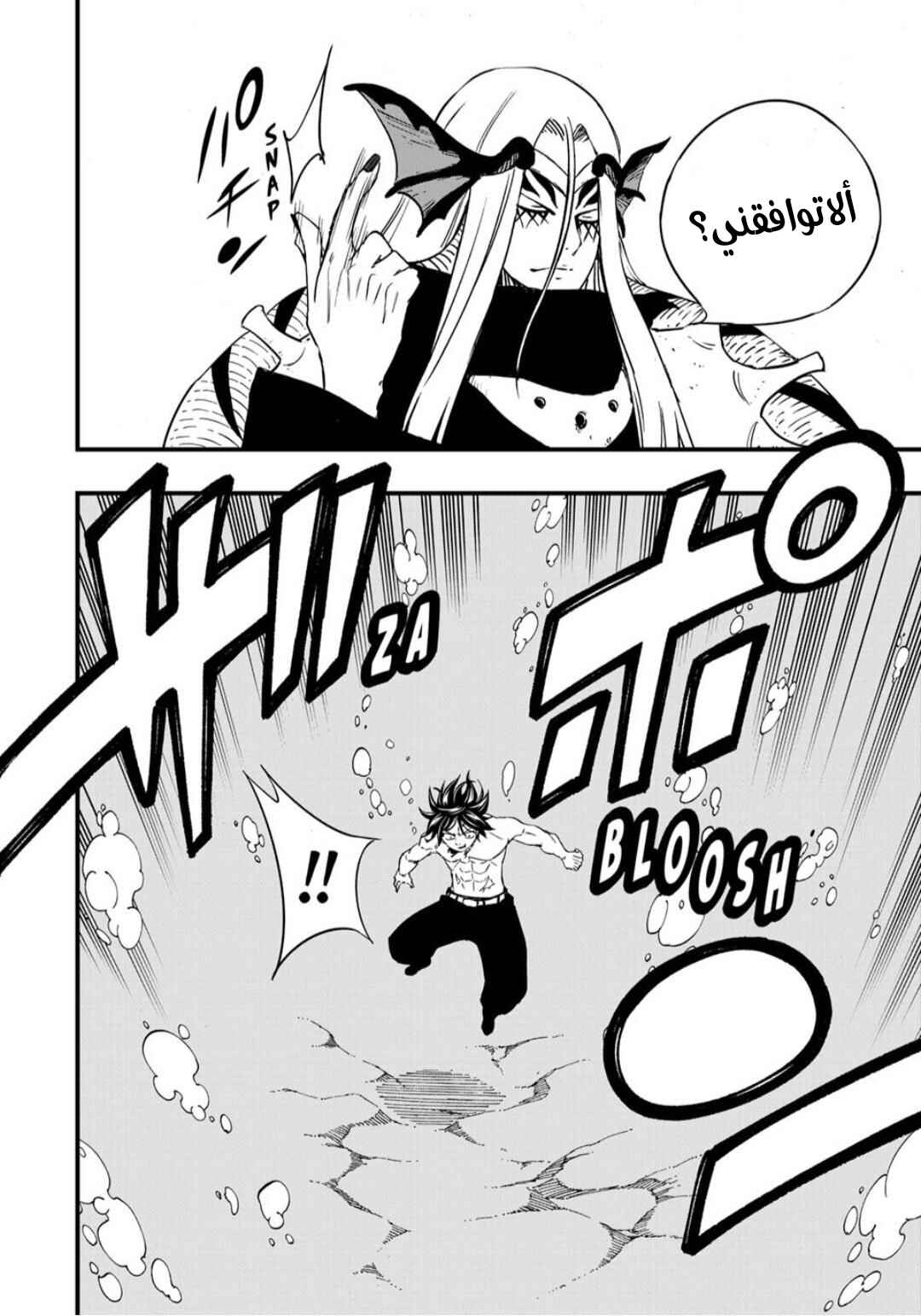 FAIRY TAIL: 100 Years Quest Chapter 206 - Page 7