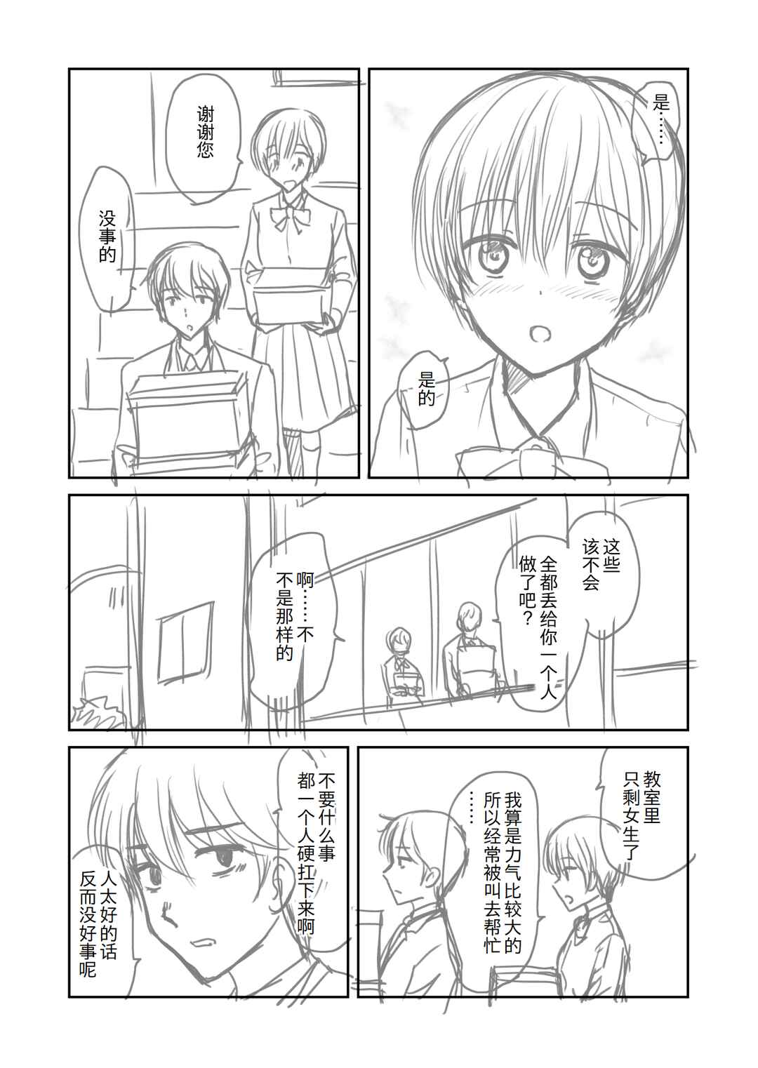 The Charismatic Cat Café Manager (who dresses as a guy) and the Frequent Customer (who dresses as a) Lady Chapter 2 - Page 11