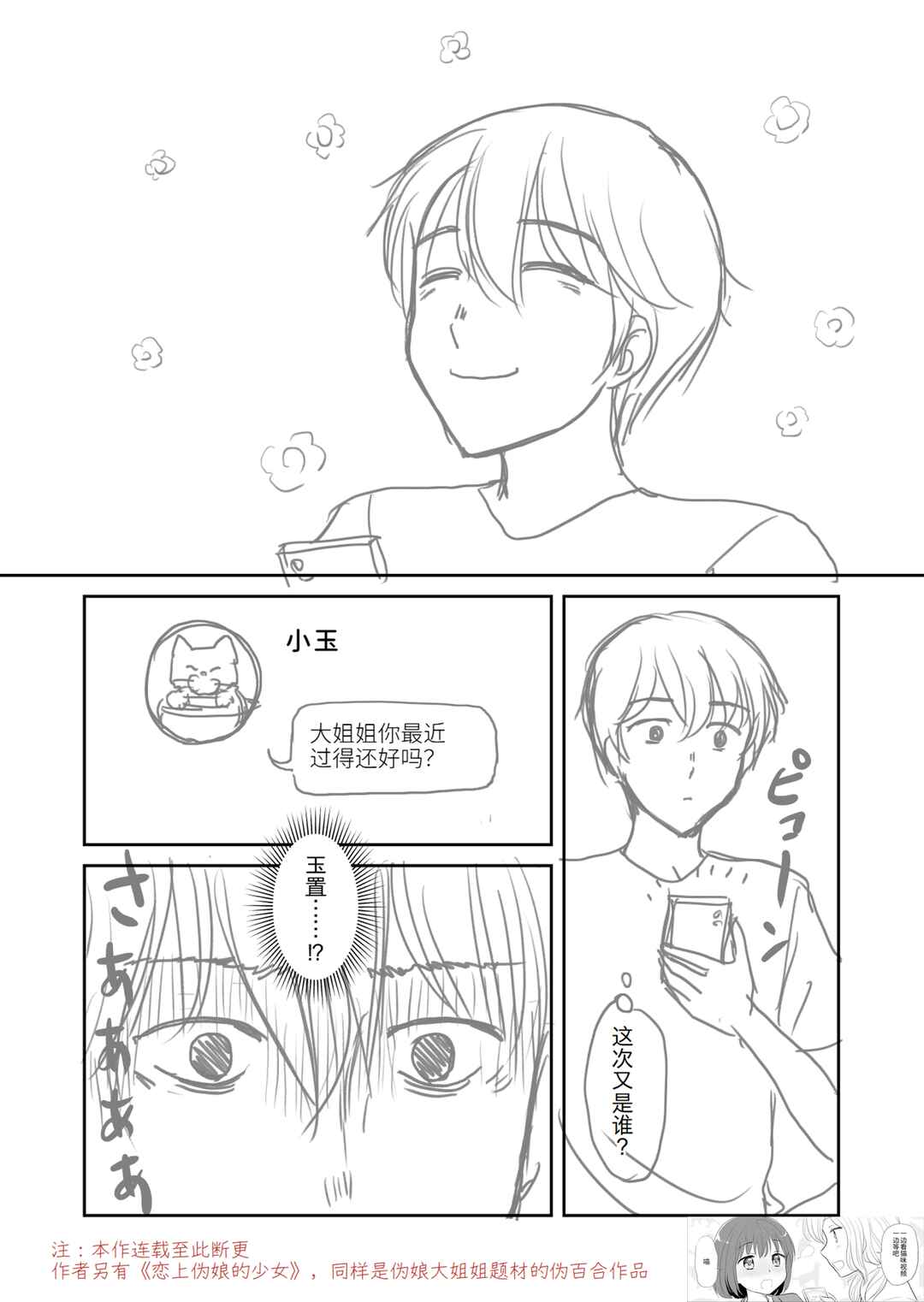 The Charismatic Cat Café Manager (who dresses as a guy) and the Frequent Customer (who dresses as a) Lady Chapter 2 - Page 15