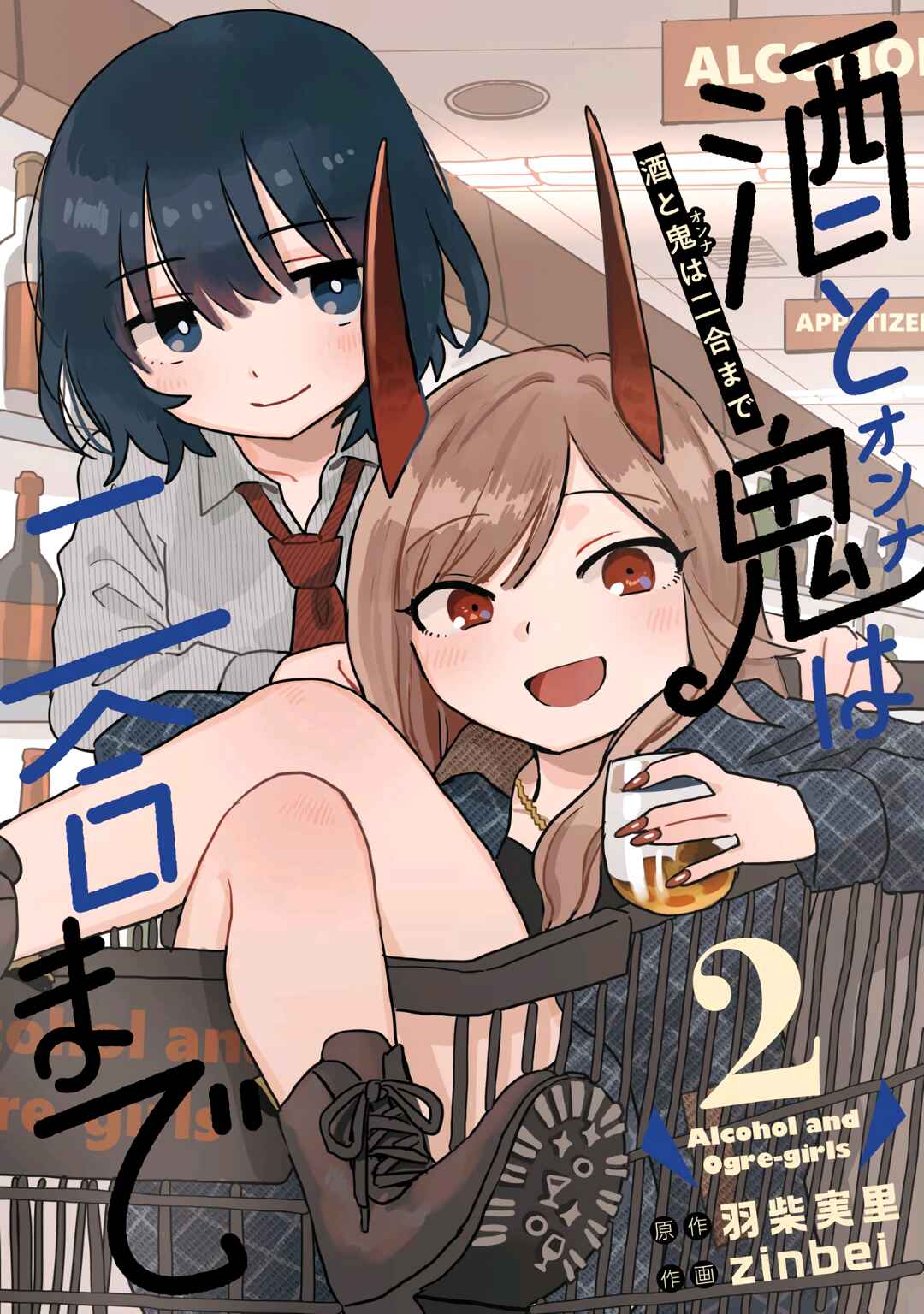 Sake to Onna wa Nigou made Chapter 7 - Page 26