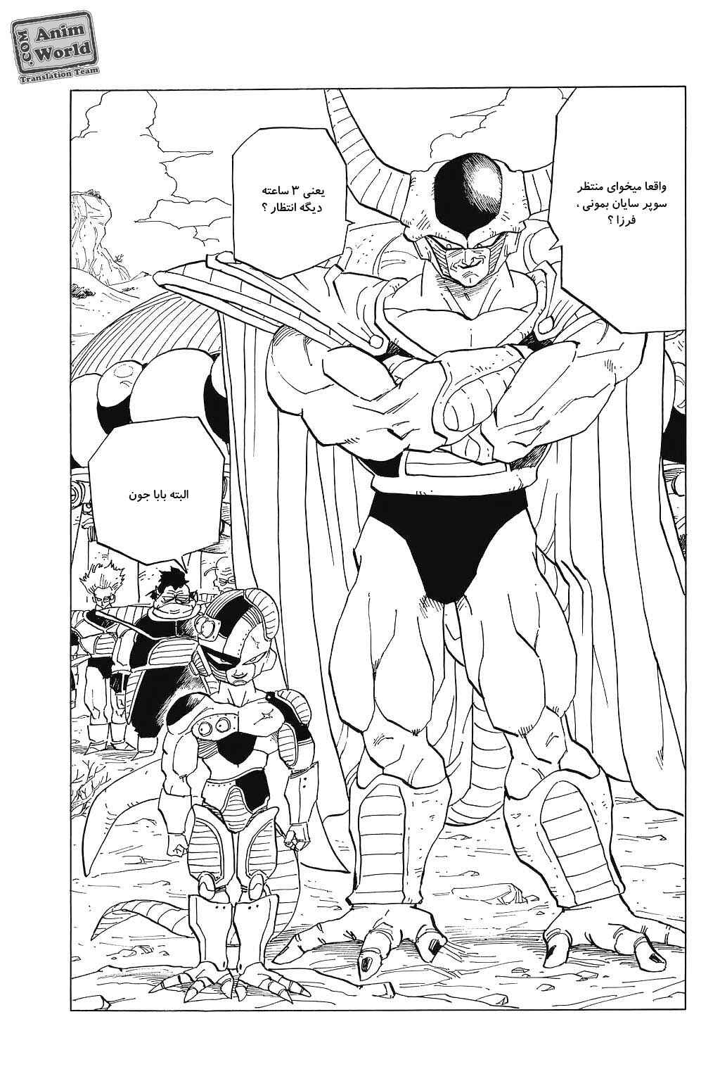 Dragon Ball Chapter 330 - Page 14