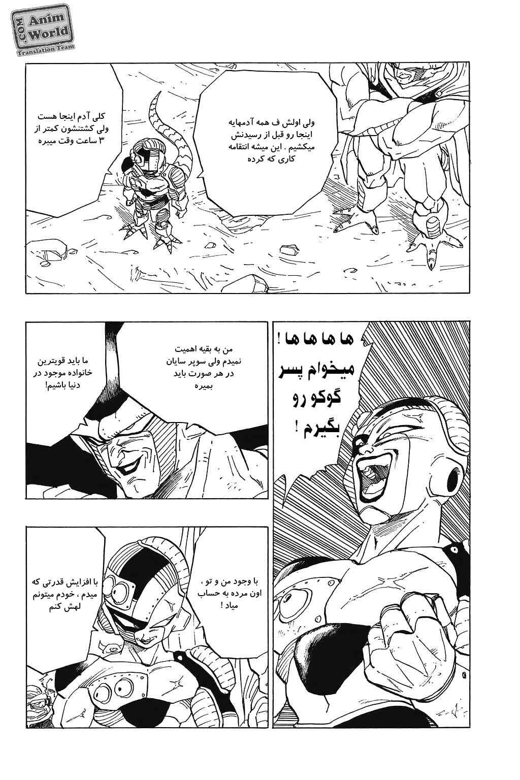 Dragon Ball Chapter 330 - Page 15