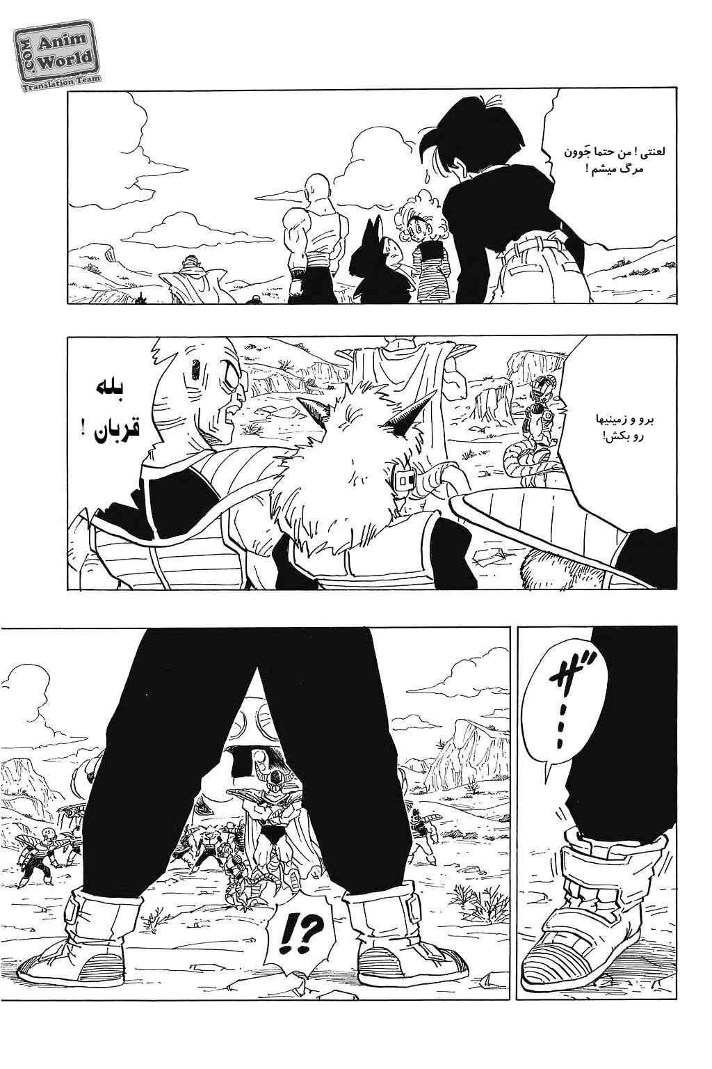 Dragon Ball Chapter 330 - Page 16