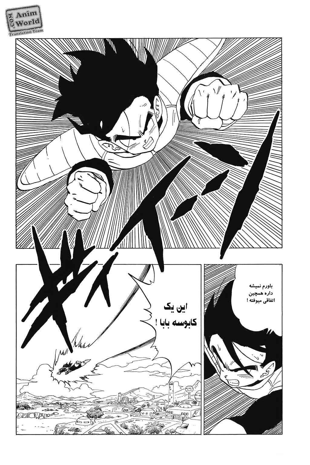 Dragon Ball Chapter 330 - Page 3