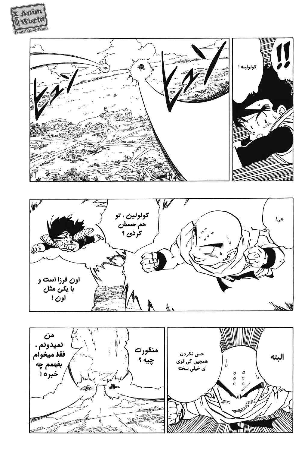 Dragon Ball Chapter 330 - Page 4