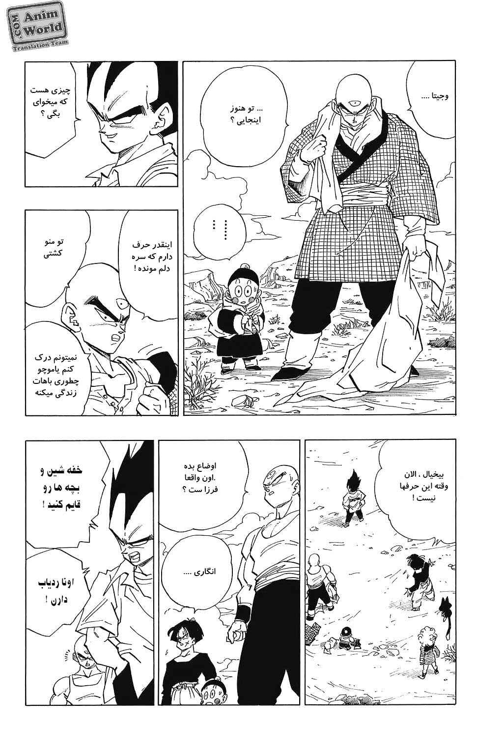Dragon Ball Chapter 330 - Page 7