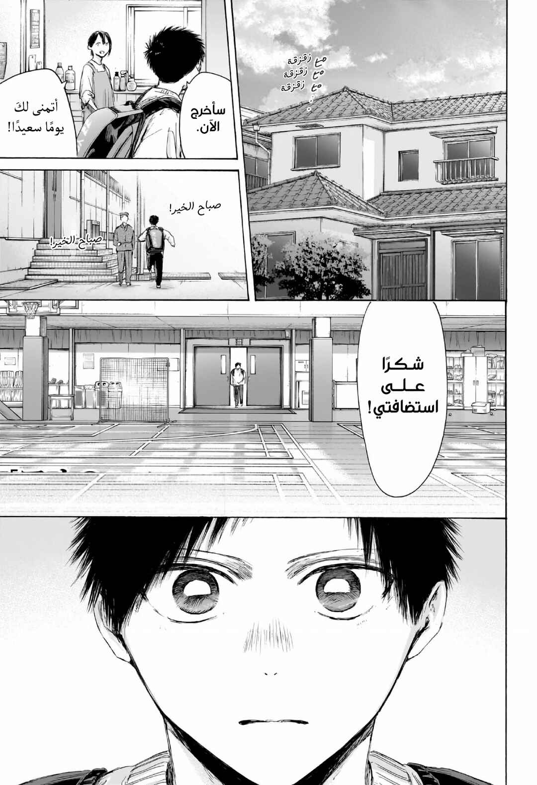 Ao no Hako Chapter 232 - Page 1