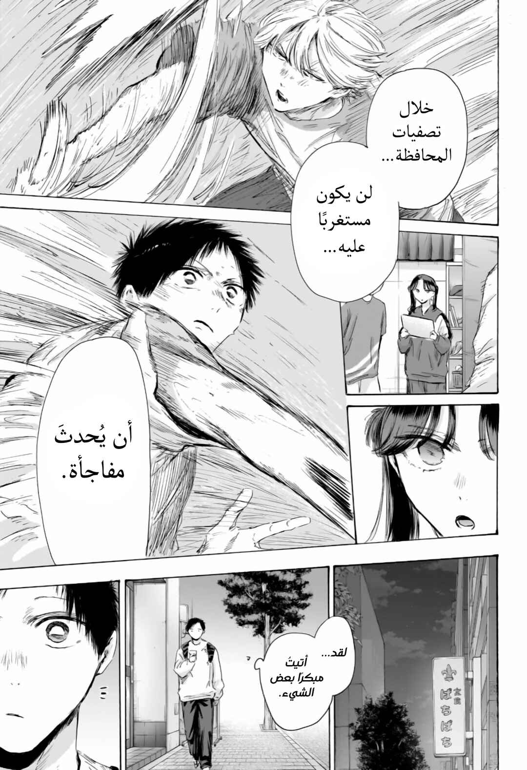 Ao no Hako Chapter 232 - Page 10