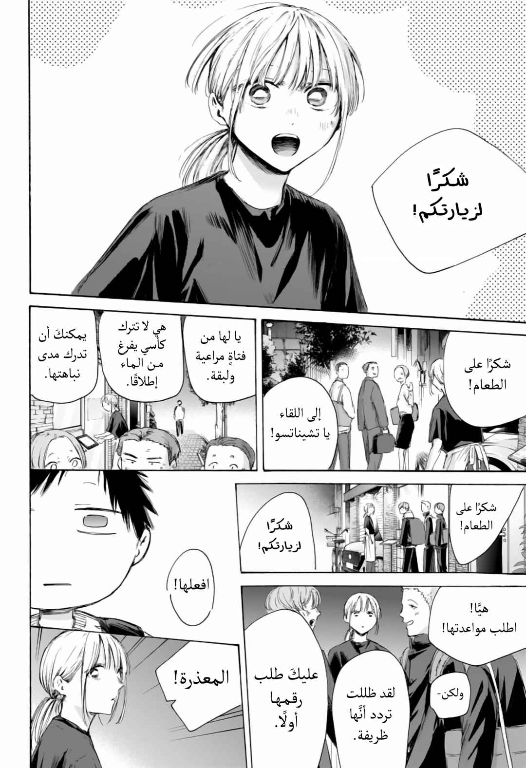 Ao no Hako Chapter 232 - Page 11