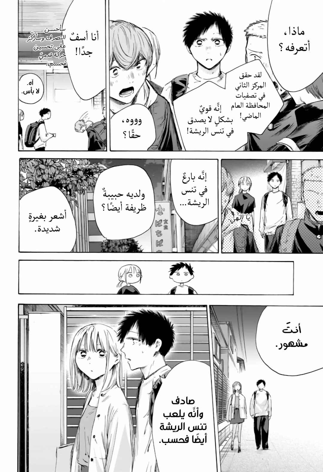 Ao no Hako Chapter 232 - Page 13
